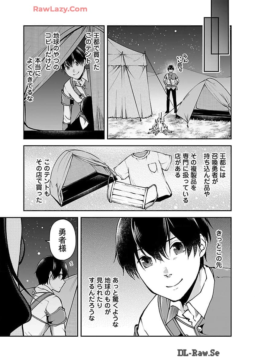 Ware ni Cheat o - Hazure Cheat no Shoukan Yuusha wa Isekai de Yukkuri Kurashitai Chap 53 - Next Chap 54