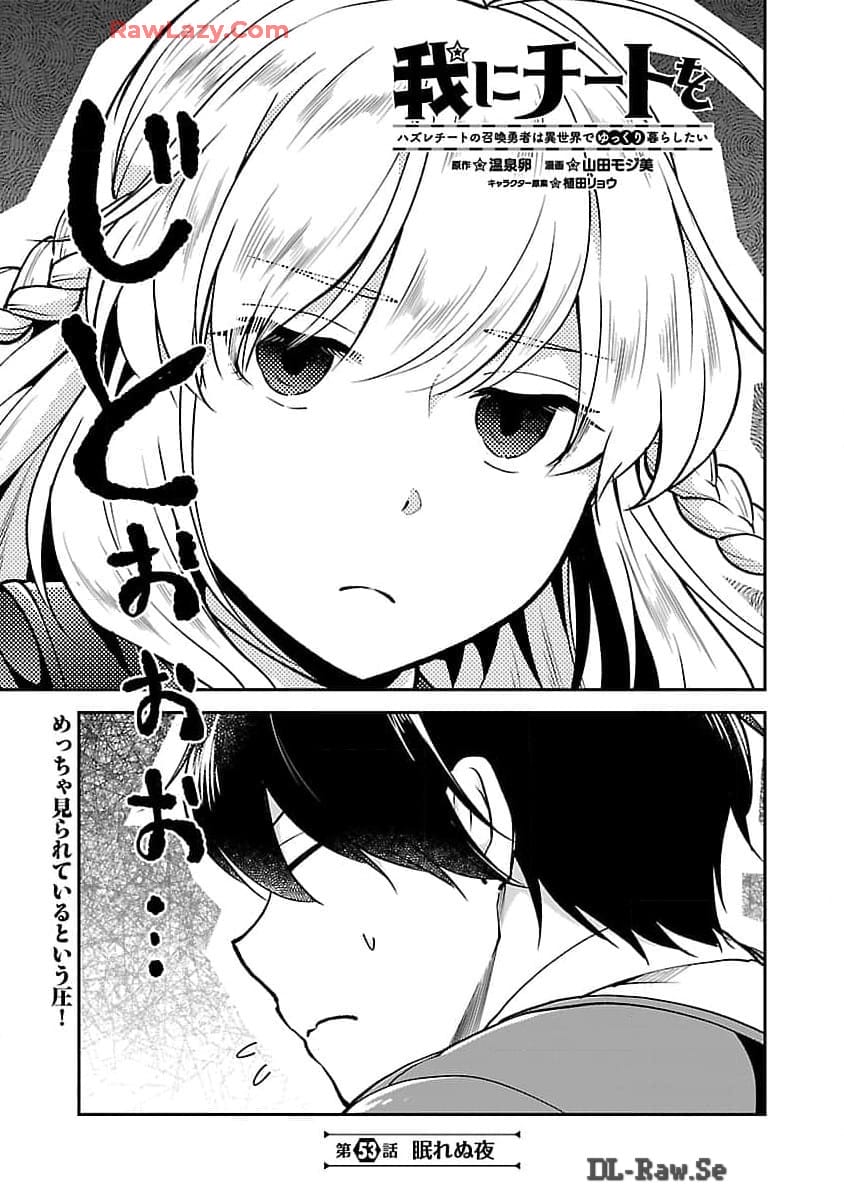 Ware ni Cheat o - Hazure Cheat no Shoukan Yuusha wa Isekai de Yukkuri Kurashitai Chap 53 - Next Chap 54