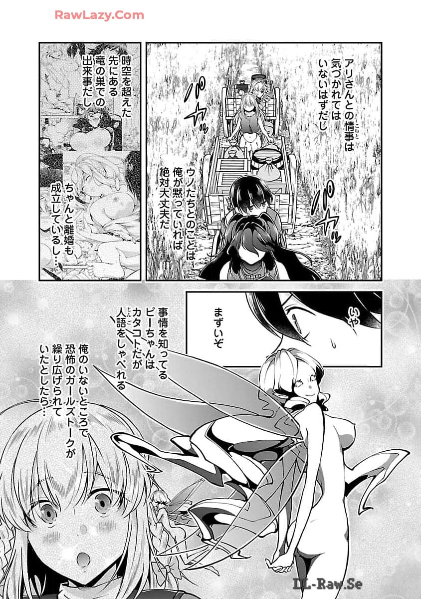 Ware ni Cheat o - Hazure Cheat no Shoukan Yuusha wa Isekai de Yukkuri Kurashitai Chap 53 - Next Chap 54
