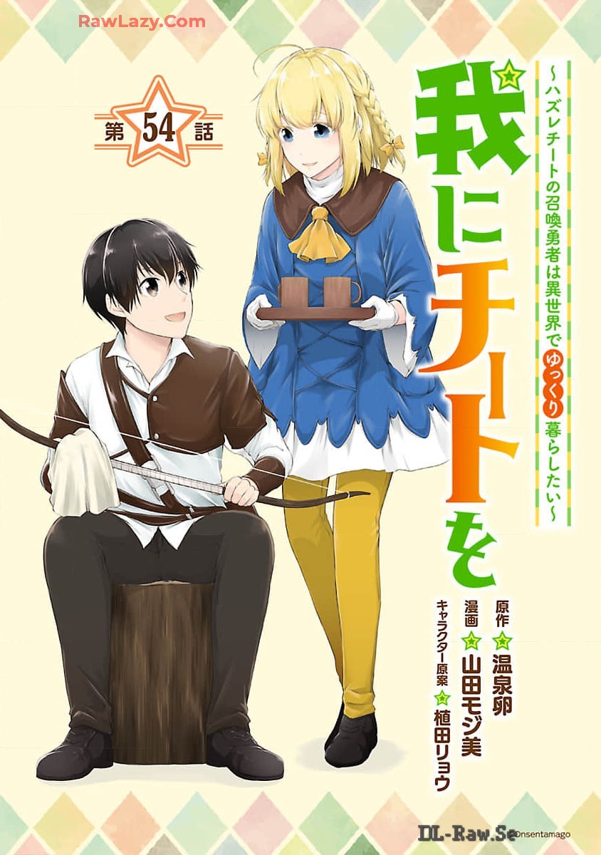 Ware ni Cheat o - Hazure Cheat no Shoukan Yuusha wa Isekai de Yukkuri Kurashitai Chap 54 - Next Chap 55