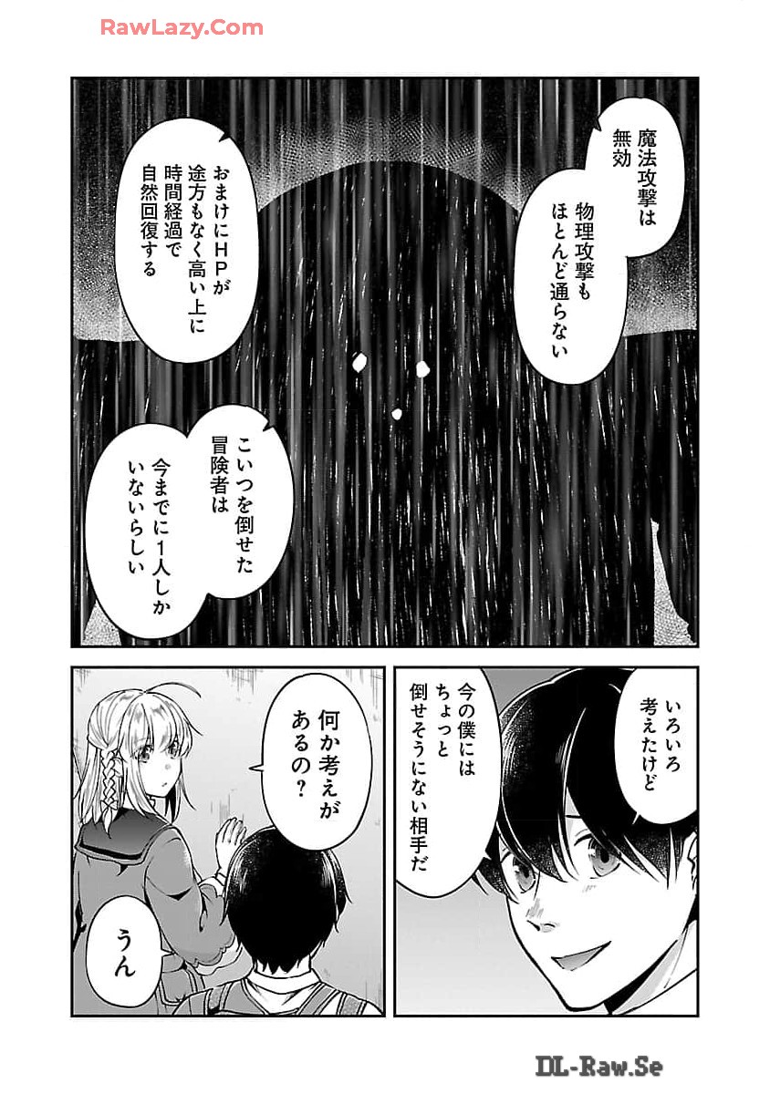 Ware ni Cheat o - Hazure Cheat no Shoukan Yuusha wa Isekai de Yukkuri Kurashitai Chap 54 - Next Chap 55