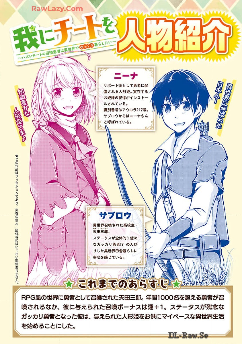 Ware ni Cheat o - Hazure Cheat no Shoukan Yuusha wa Isekai de Yukkuri Kurashitai Chap 54 - Next Chap 55