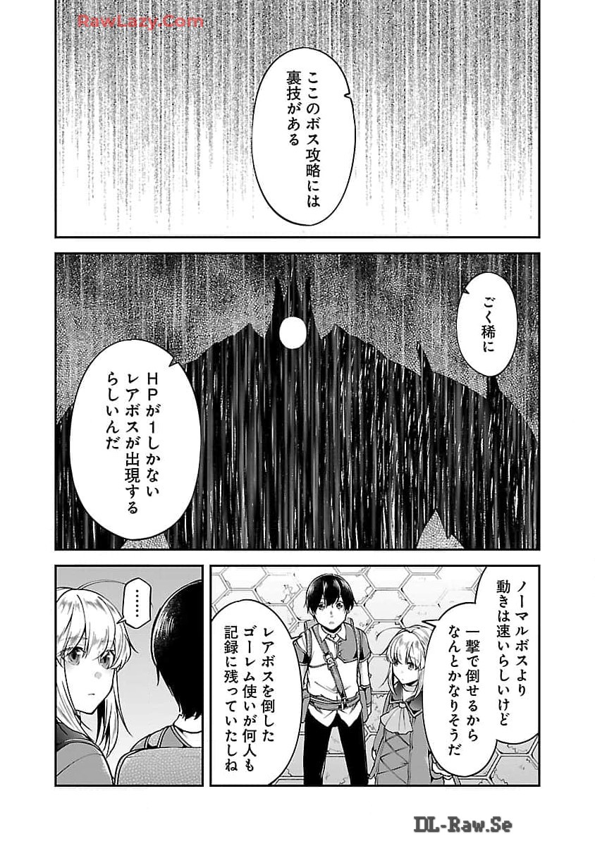 Ware ni Cheat o - Hazure Cheat no Shoukan Yuusha wa Isekai de Yukkuri Kurashitai Chap 54 - Next Chap 55