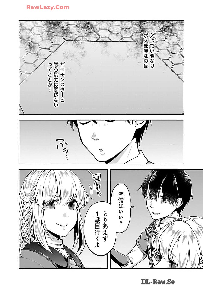 Ware ni Cheat o - Hazure Cheat no Shoukan Yuusha wa Isekai de Yukkuri Kurashitai Chap 54 - Next Chap 55