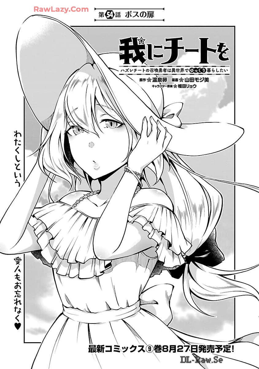 Ware ni Cheat o - Hazure Cheat no Shoukan Yuusha wa Isekai de Yukkuri Kurashitai Chap 54 - Next Chap 55