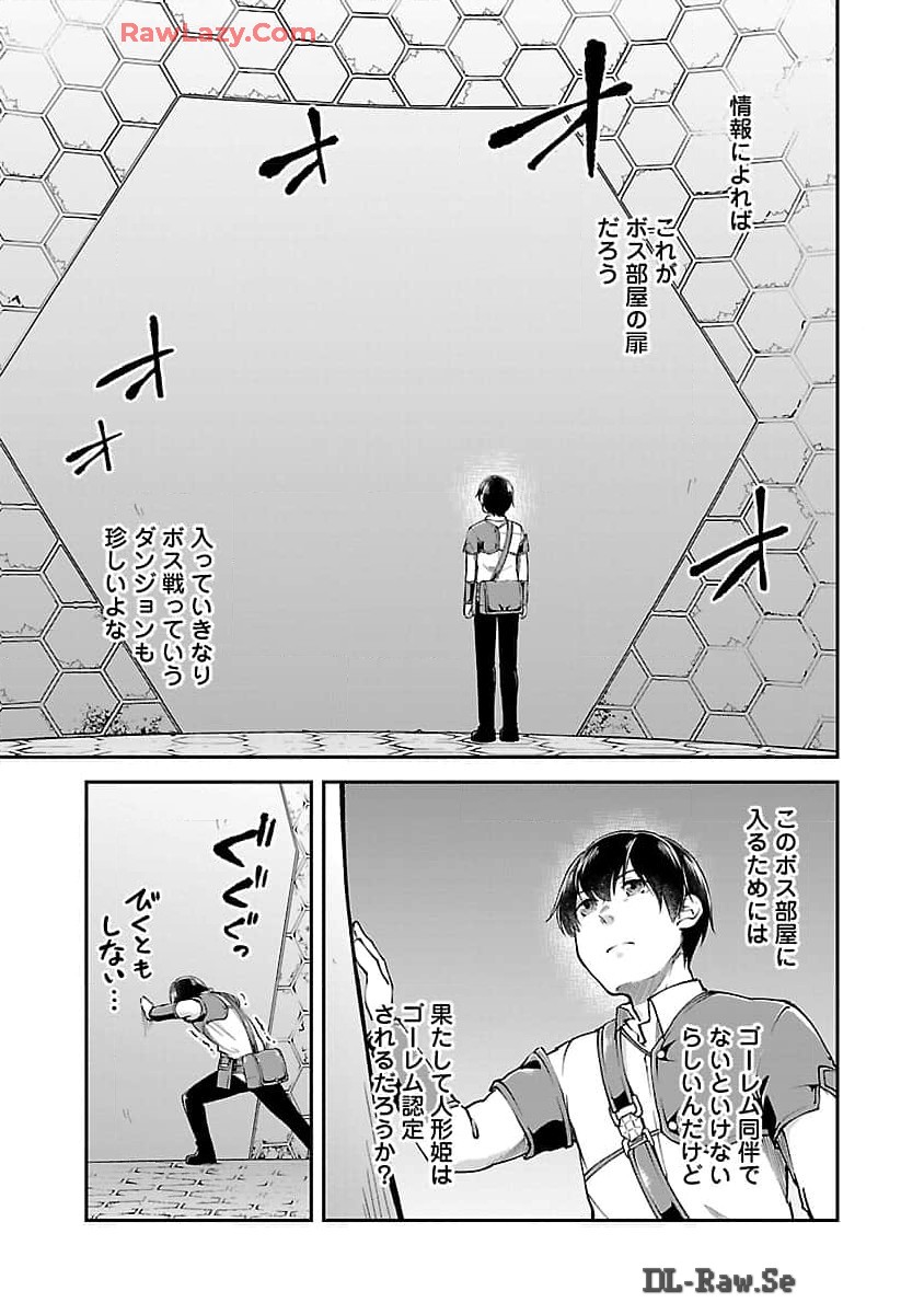 Ware ni Cheat o - Hazure Cheat no Shoukan Yuusha wa Isekai de Yukkuri Kurashitai Chap 54 - Next Chap 55