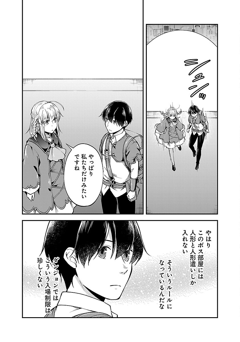 Ware ni Cheat o - Hazure Cheat no Shoukan Yuusha wa Isekai de Yukkuri Kurashitai Chap 55 - Next Chap 56