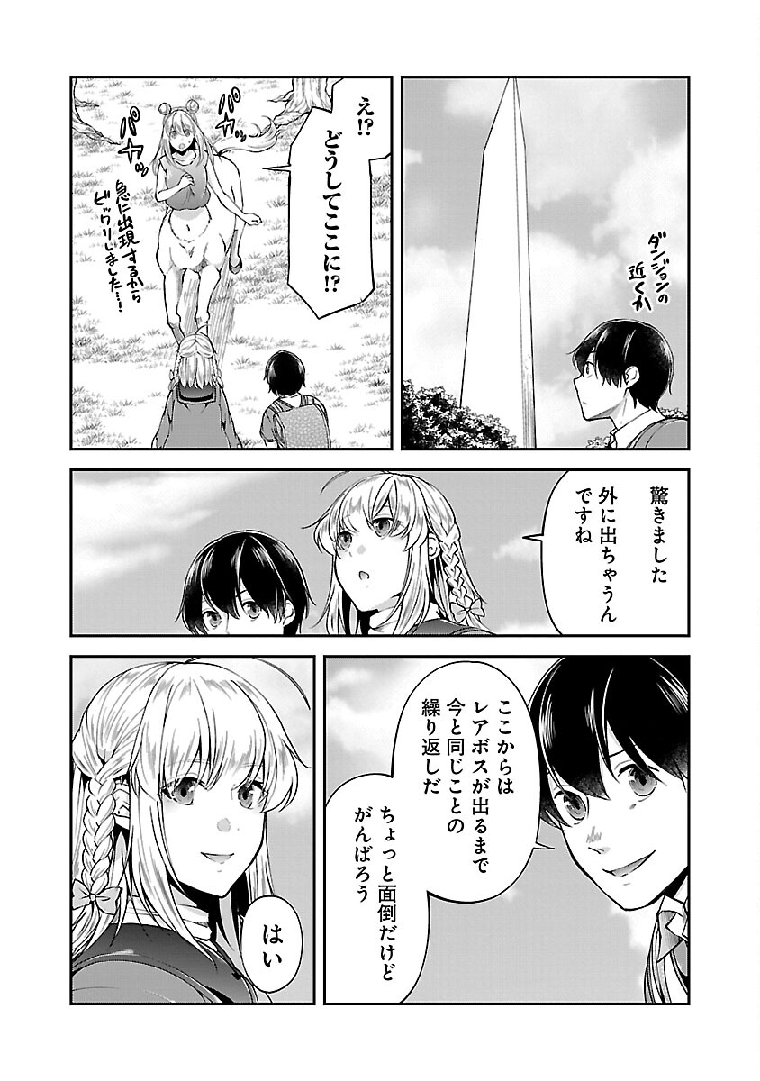 Ware ni Cheat o - Hazure Cheat no Shoukan Yuusha wa Isekai de Yukkuri Kurashitai Chap 55 - Next Chap 56