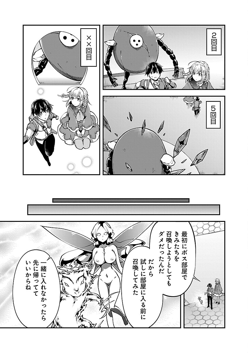 Ware ni Cheat o - Hazure Cheat no Shoukan Yuusha wa Isekai de Yukkuri Kurashitai Chap 55 - Next Chap 56