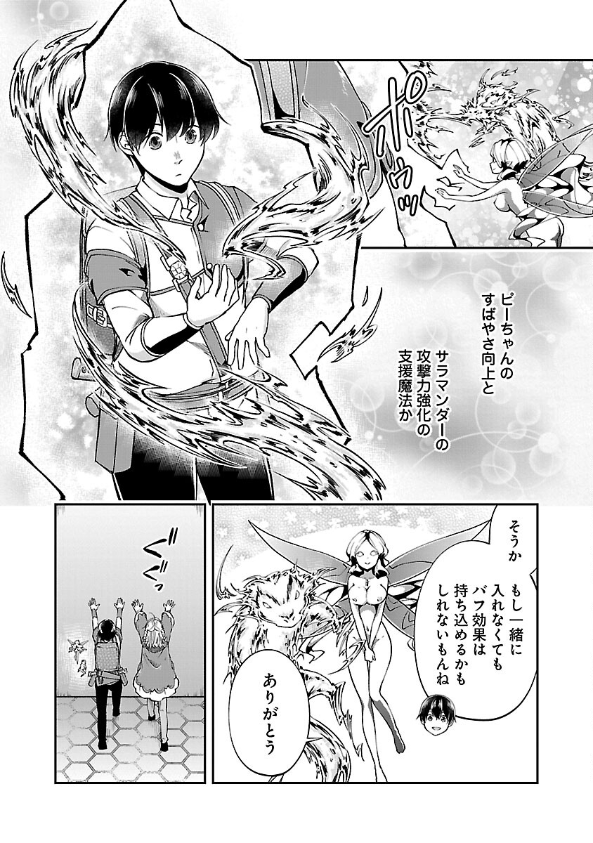 Ware ni Cheat o - Hazure Cheat no Shoukan Yuusha wa Isekai de Yukkuri Kurashitai Chap 55 - Next Chap 56