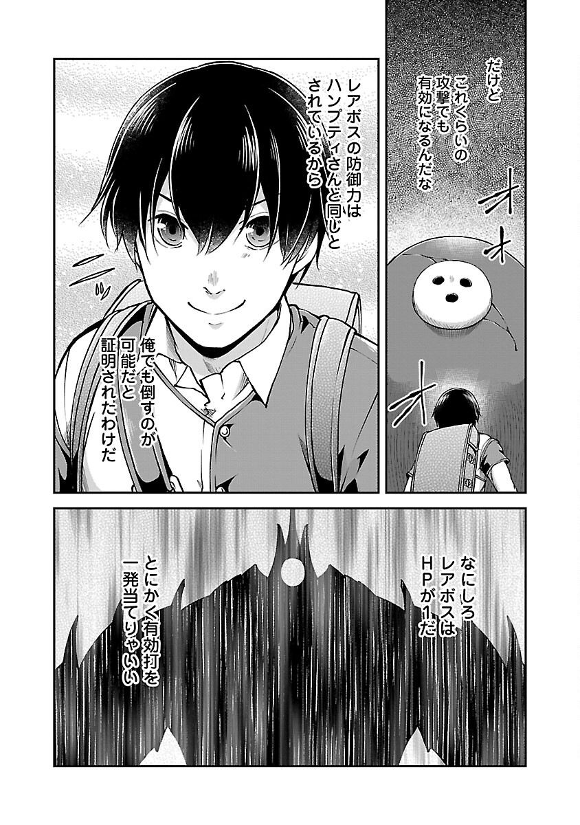 Ware ni Cheat o - Hazure Cheat no Shoukan Yuusha wa Isekai de Yukkuri Kurashitai Chap 55 - Next Chap 56