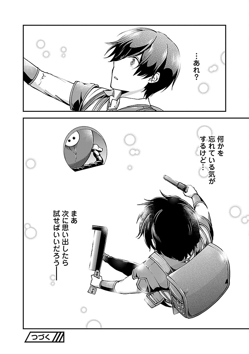 Ware ni Cheat o - Hazure Cheat no Shoukan Yuusha wa Isekai de Yukkuri Kurashitai Chap 55 - Next Chap 56