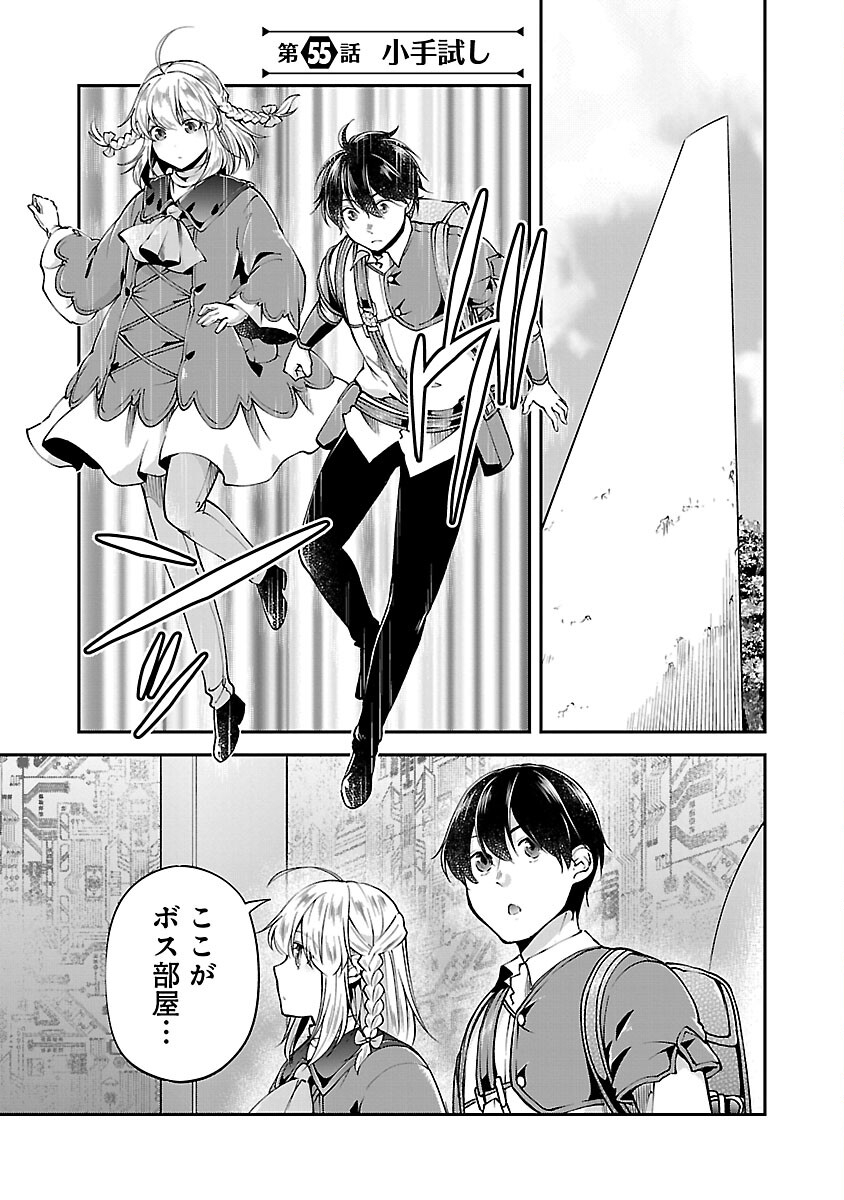 Ware ni Cheat o - Hazure Cheat no Shoukan Yuusha wa Isekai de Yukkuri Kurashitai Chap 55 - Next Chap 56