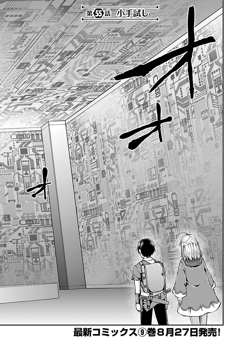 Ware ni Cheat o - Hazure Cheat no Shoukan Yuusha wa Isekai de Yukkuri Kurashitai Chap 55 - Next Chap 56