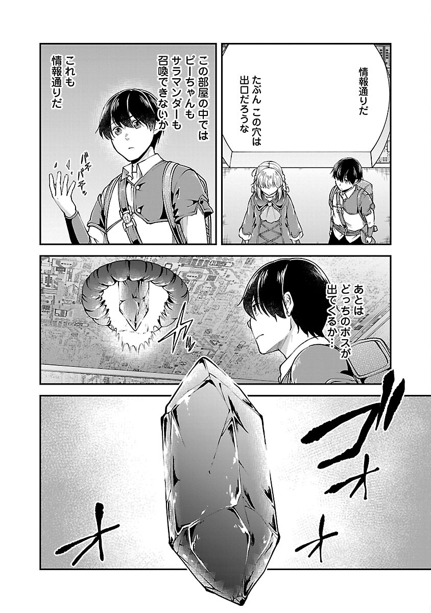 Ware ni Cheat o - Hazure Cheat no Shoukan Yuusha wa Isekai de Yukkuri Kurashitai Chap 55 - Next Chap 56