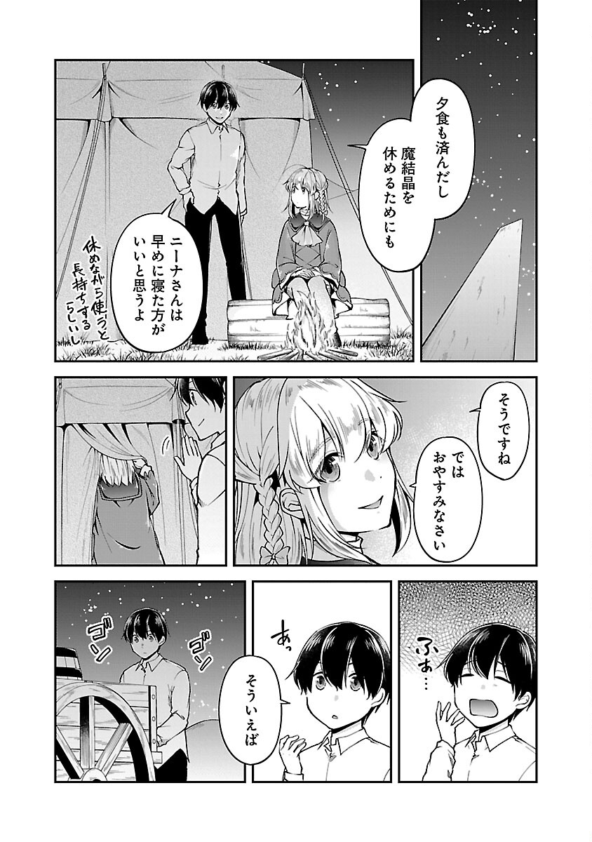 Ware ni Cheat o - Hazure Cheat no Shoukan Yuusha wa Isekai de Yukkuri Kurashitai Chap 56 - Next Chap 57