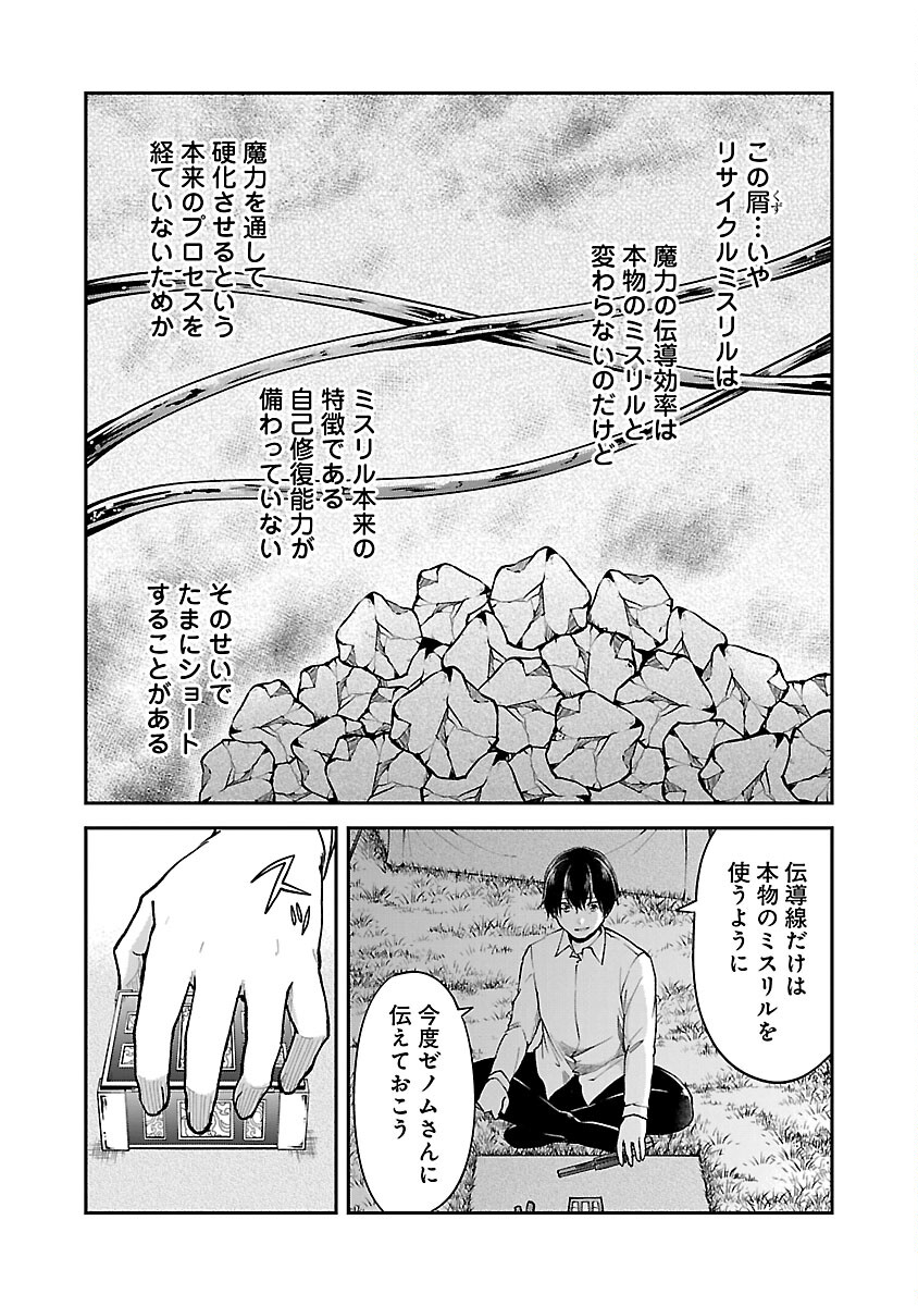 Ware ni Cheat o - Hazure Cheat no Shoukan Yuusha wa Isekai de Yukkuri Kurashitai Chap 56 - Next Chap 57