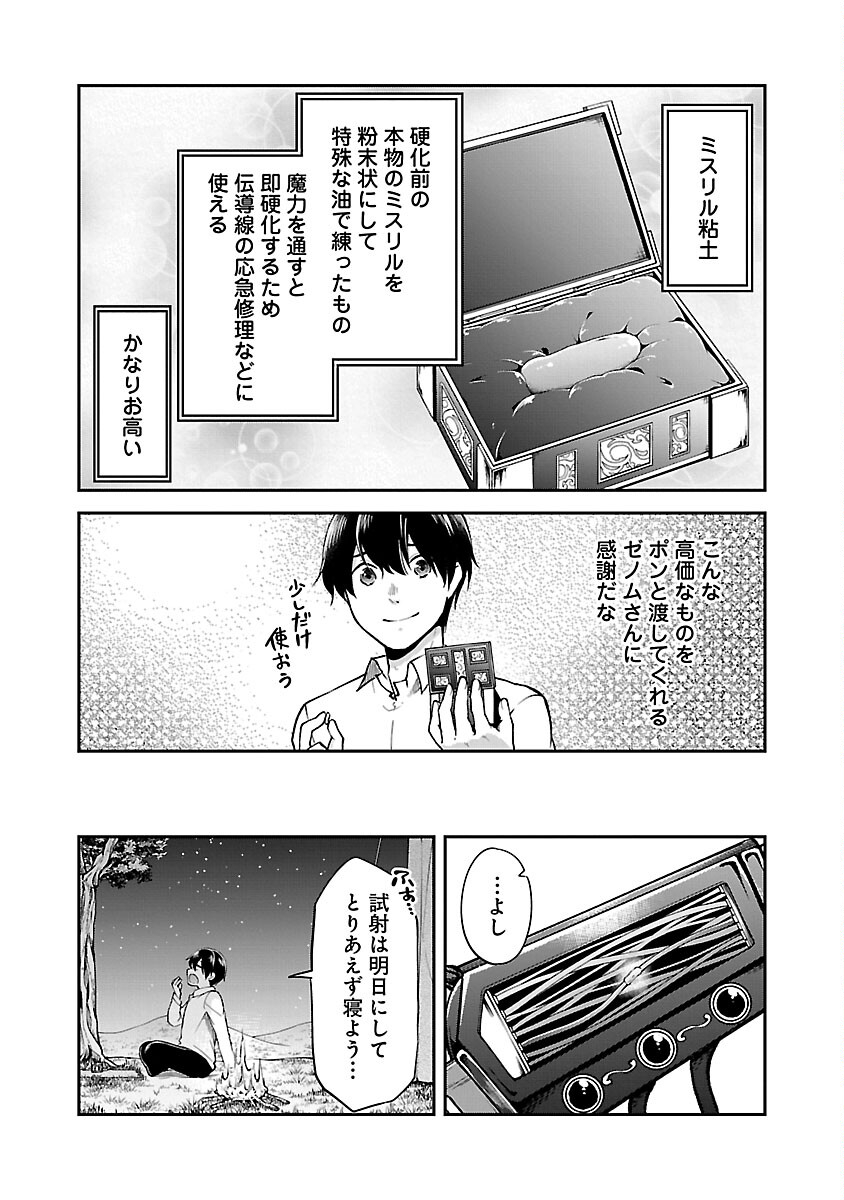 Ware ni Cheat o - Hazure Cheat no Shoukan Yuusha wa Isekai de Yukkuri Kurashitai Chap 56 - Next Chap 57