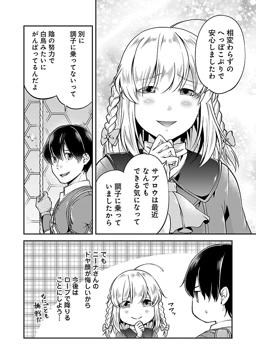 Ware ni Cheat o - Hazure Cheat no Shoukan Yuusha wa Isekai de Yukkuri Kurashitai Chap 56 - Next Chap 57