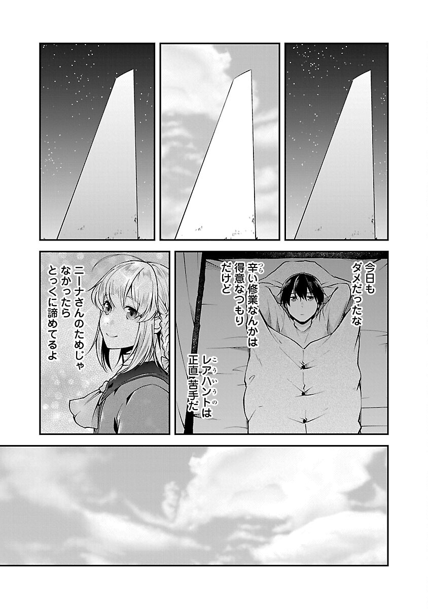 Ware ni Cheat o - Hazure Cheat no Shoukan Yuusha wa Isekai de Yukkuri Kurashitai Chap 56 - Next Chap 57