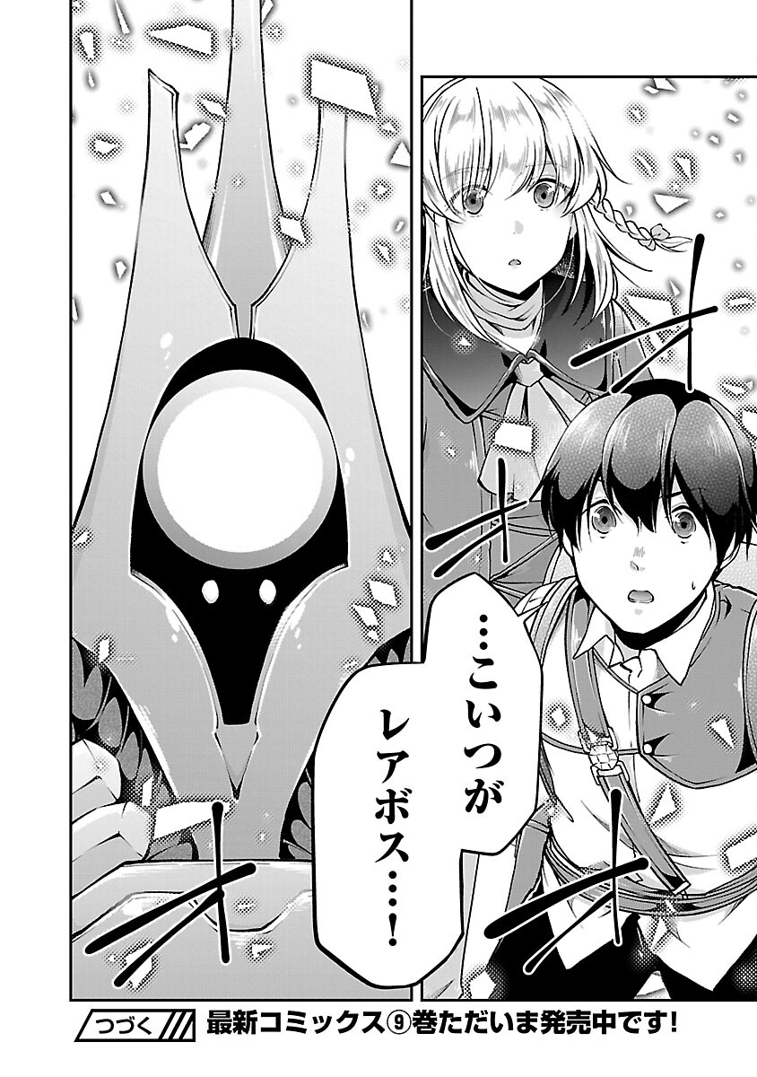 Ware ni Cheat o - Hazure Cheat no Shoukan Yuusha wa Isekai de Yukkuri Kurashitai Chap 56 - Next Chap 57