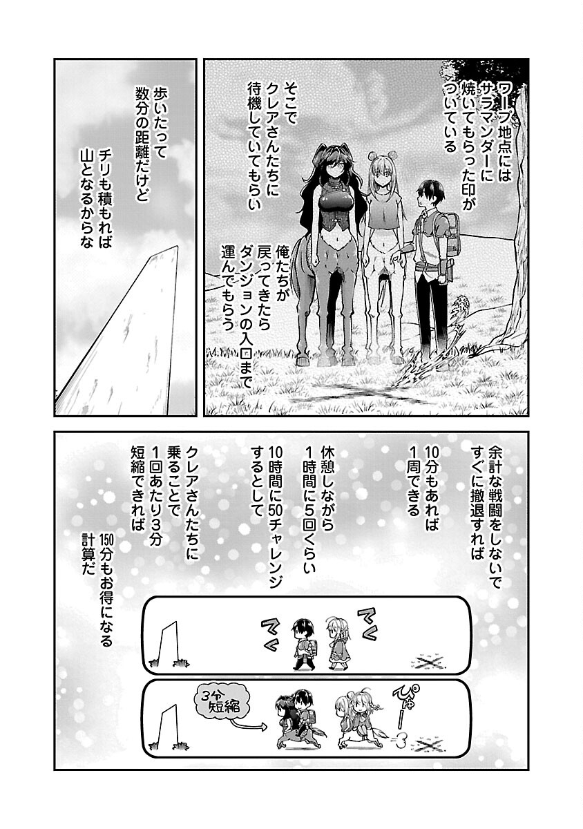 Ware ni Cheat o - Hazure Cheat no Shoukan Yuusha wa Isekai de Yukkuri Kurashitai Chap 56 - Next Chap 57