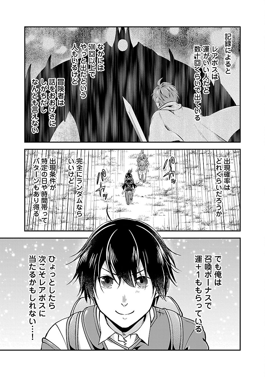 Ware ni Cheat o - Hazure Cheat no Shoukan Yuusha wa Isekai de Yukkuri Kurashitai Chap 56 - Next Chap 57