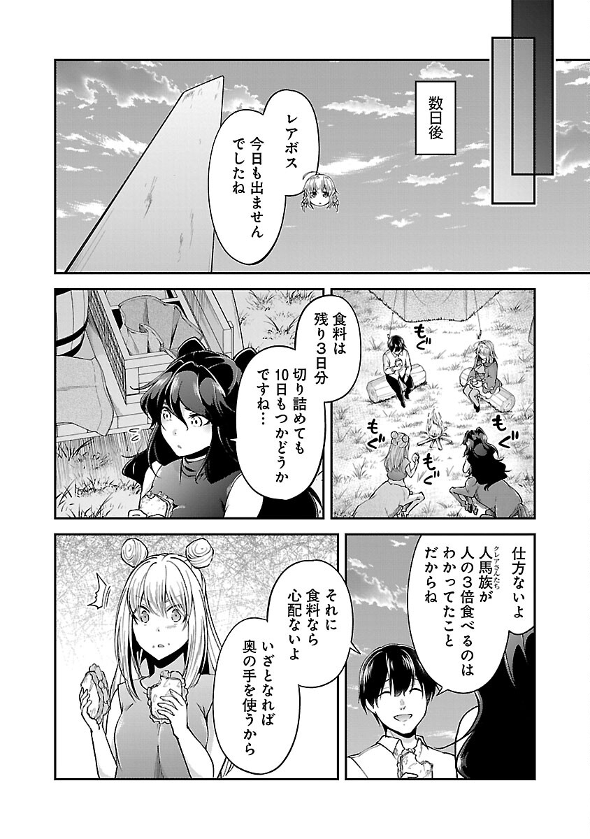 Ware ni Cheat o - Hazure Cheat no Shoukan Yuusha wa Isekai de Yukkuri Kurashitai Chap 56 - Next Chap 57