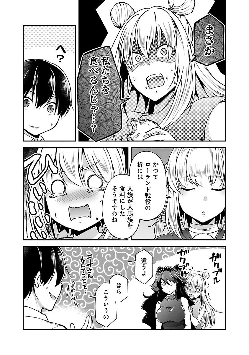 Ware ni Cheat o - Hazure Cheat no Shoukan Yuusha wa Isekai de Yukkuri Kurashitai Chap 56 - Next Chap 57