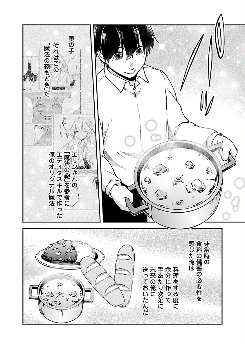 Ware ni Cheat o - Hazure Cheat no Shoukan Yuusha wa Isekai de Yukkuri Kurashitai Chap 56 - Next Chap 57