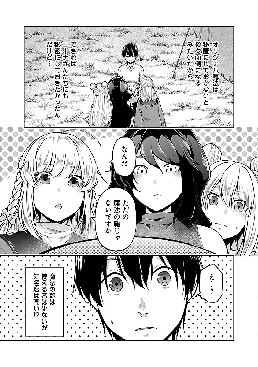 Ware ni Cheat o - Hazure Cheat no Shoukan Yuusha wa Isekai de Yukkuri Kurashitai Chap 56 - Next Chap 57
