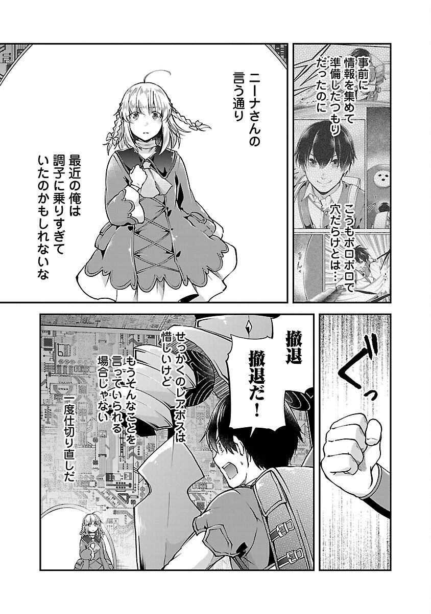 Ware ni Cheat o - Hazure Cheat no Shoukan Yuusha wa Isekai de Yukkuri Kurashitai Chap 57 - Next Chap 58