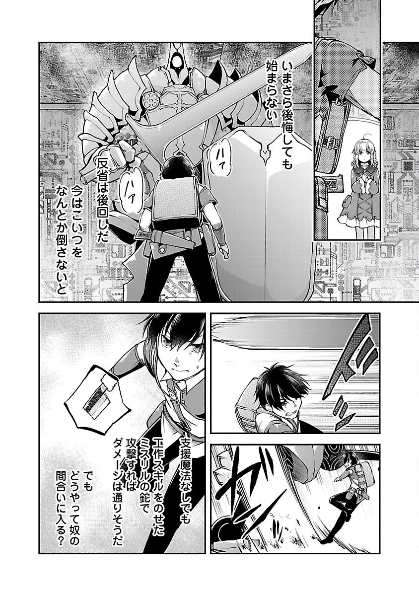 Ware ni Cheat o - Hazure Cheat no Shoukan Yuusha wa Isekai de Yukkuri Kurashitai Chap 57 - Next Chap 58