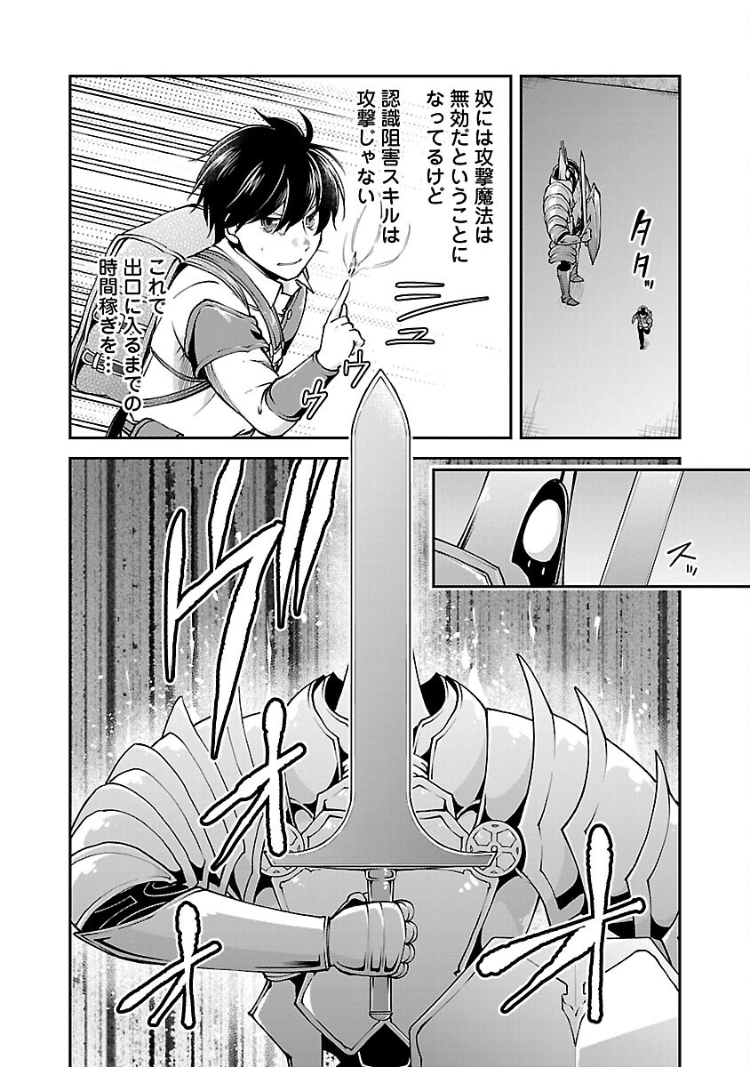 Ware ni Cheat o - Hazure Cheat no Shoukan Yuusha wa Isekai de Yukkuri Kurashitai Chap 57 - Next Chap 58