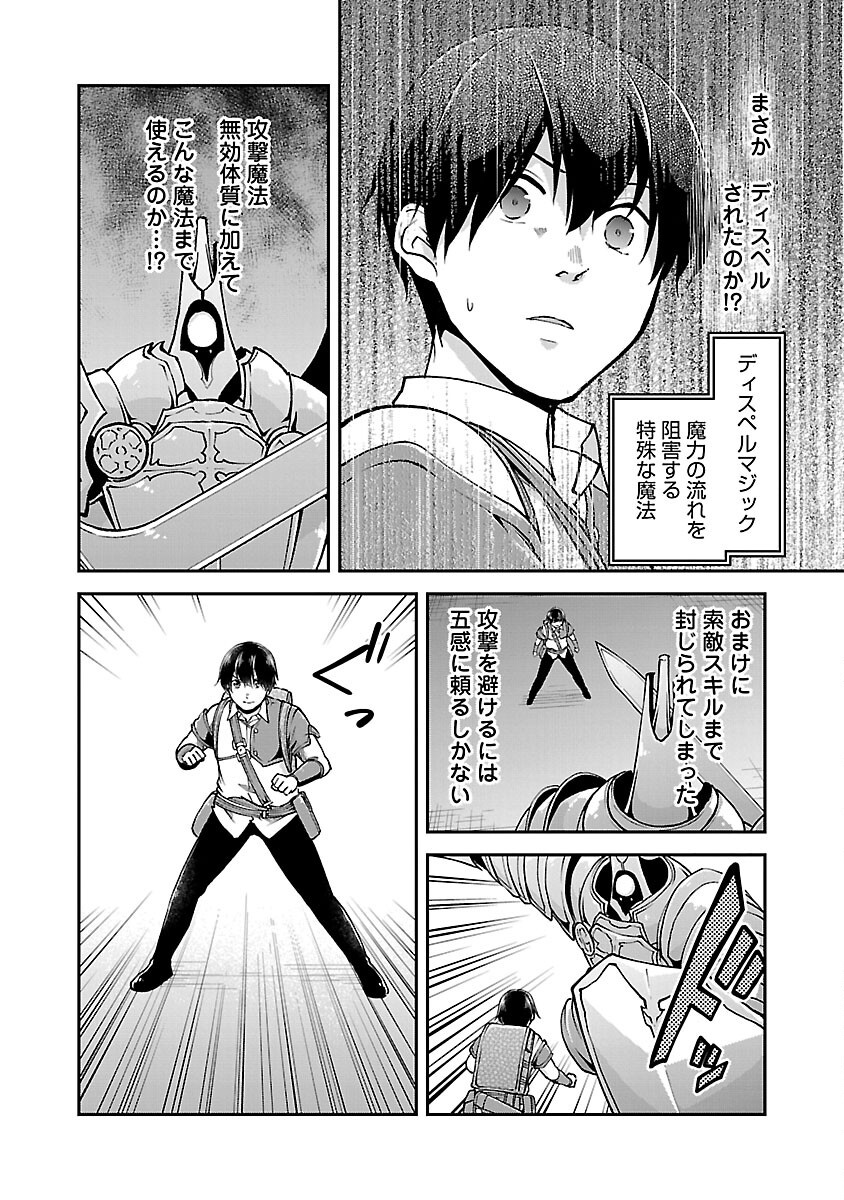 Ware ni Cheat o - Hazure Cheat no Shoukan Yuusha wa Isekai de Yukkuri Kurashitai Chap 57 - Next Chap 58