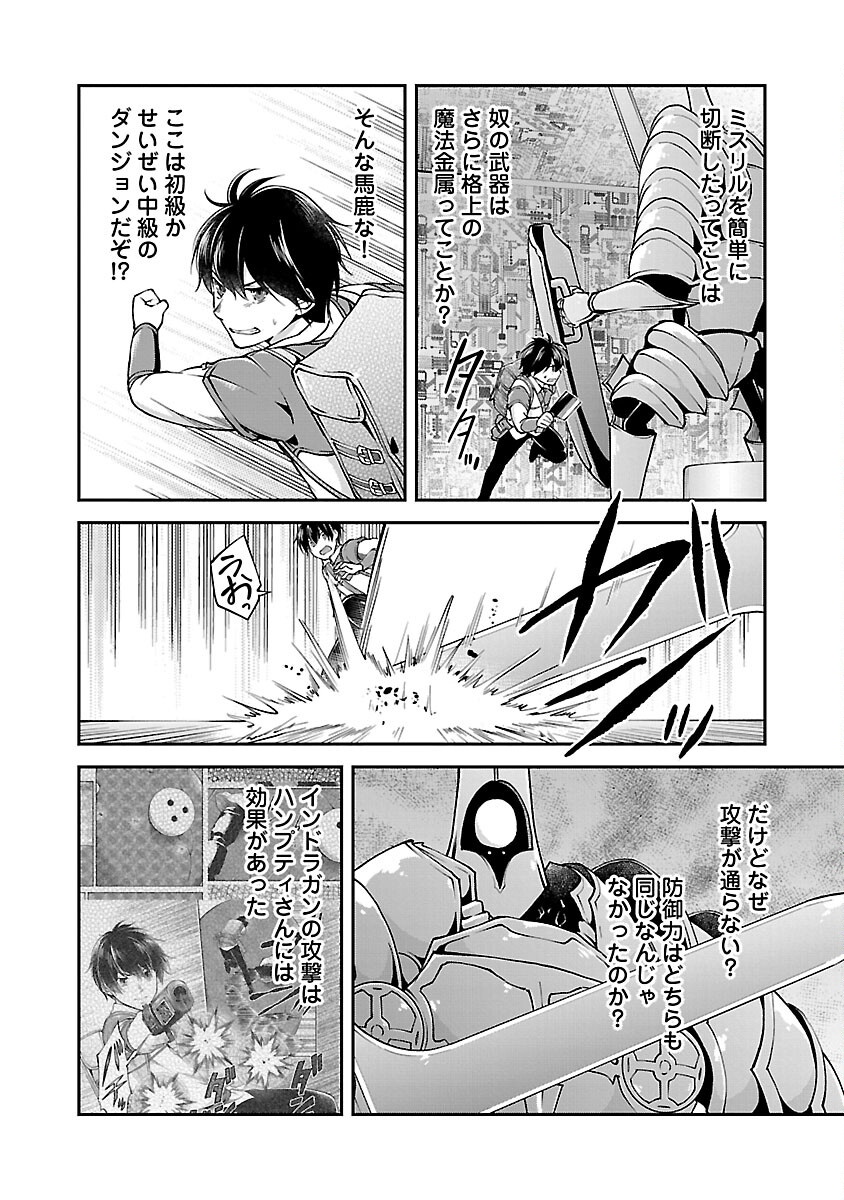 Ware ni Cheat o - Hazure Cheat no Shoukan Yuusha wa Isekai de Yukkuri Kurashitai Chap 57 - Next Chap 58