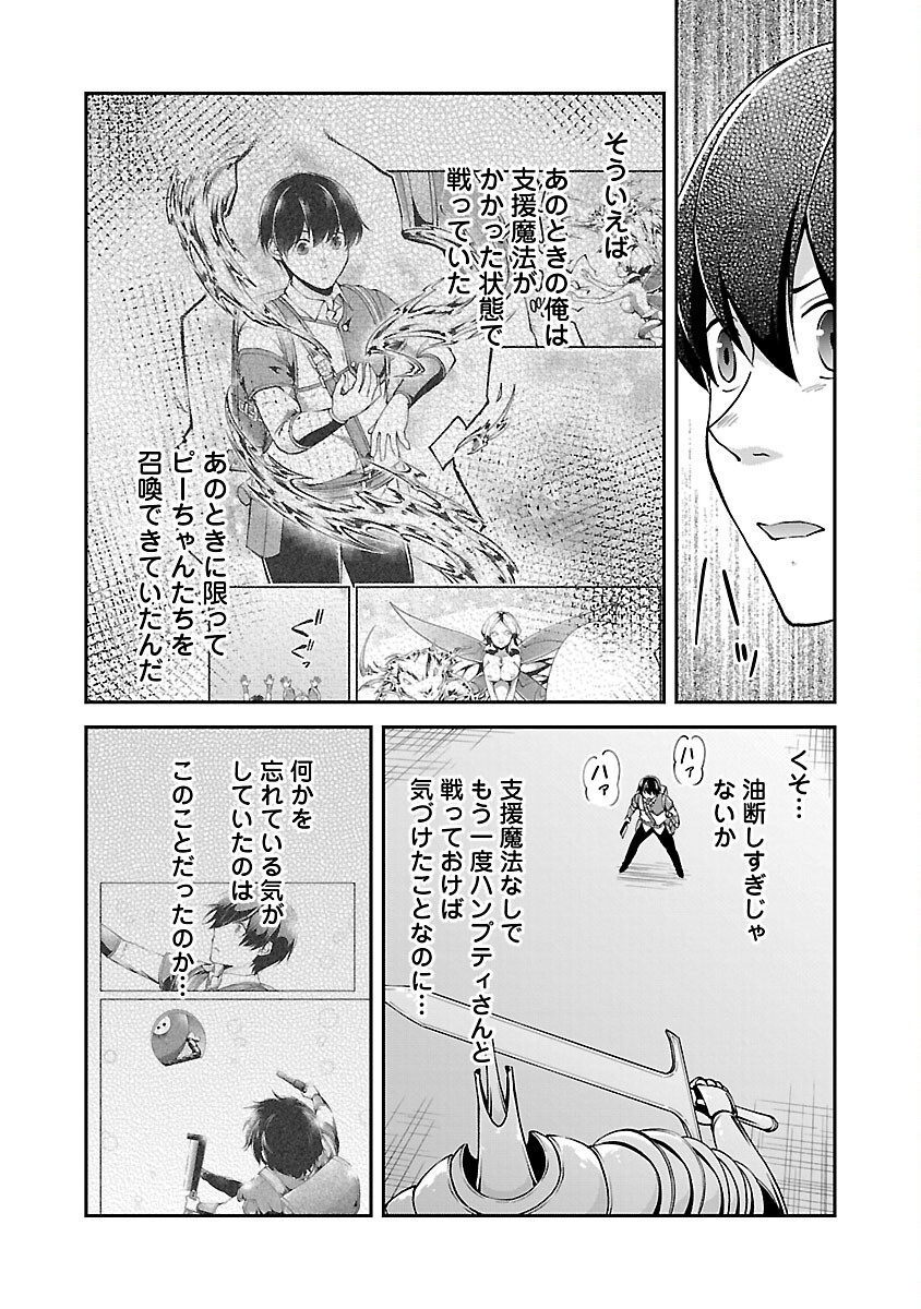 Ware ni Cheat o - Hazure Cheat no Shoukan Yuusha wa Isekai de Yukkuri Kurashitai Chap 57 - Next Chap 58