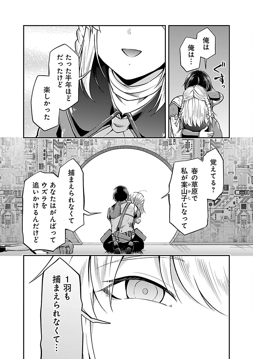 Ware ni Cheat o - Hazure Cheat no Shoukan Yuusha wa Isekai de Yukkuri Kurashitai Chap 58 - Next Chap 59