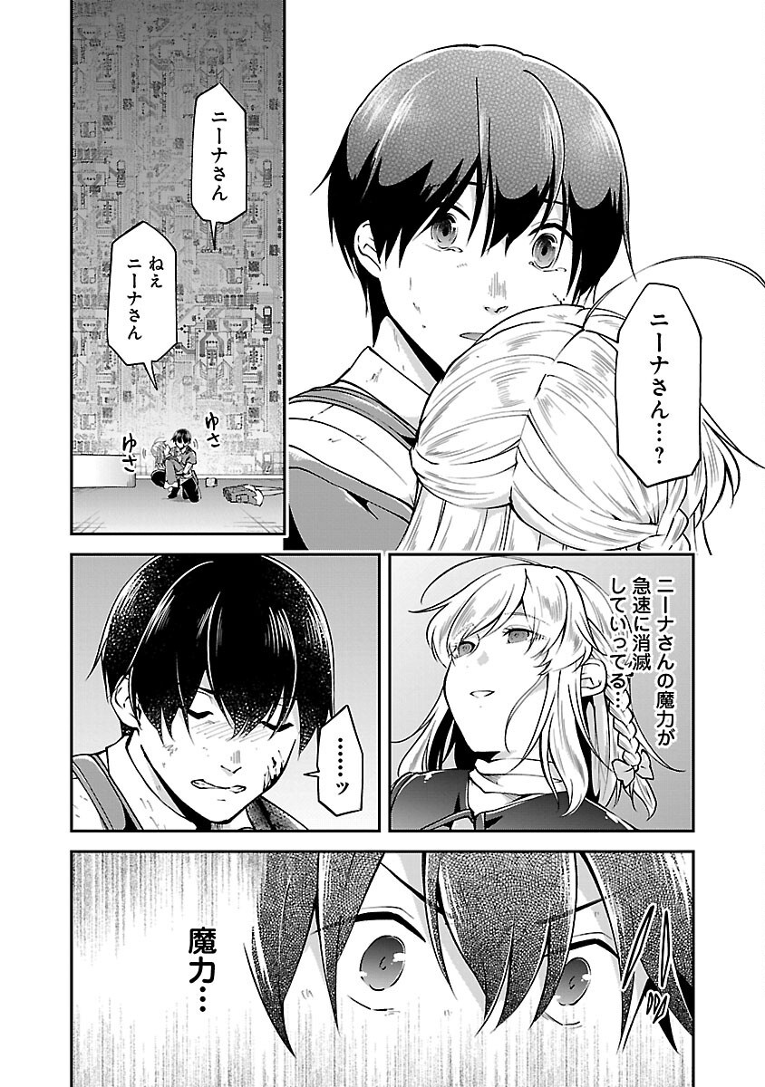 Ware ni Cheat o - Hazure Cheat no Shoukan Yuusha wa Isekai de Yukkuri Kurashitai Chap 58 - Next Chap 59