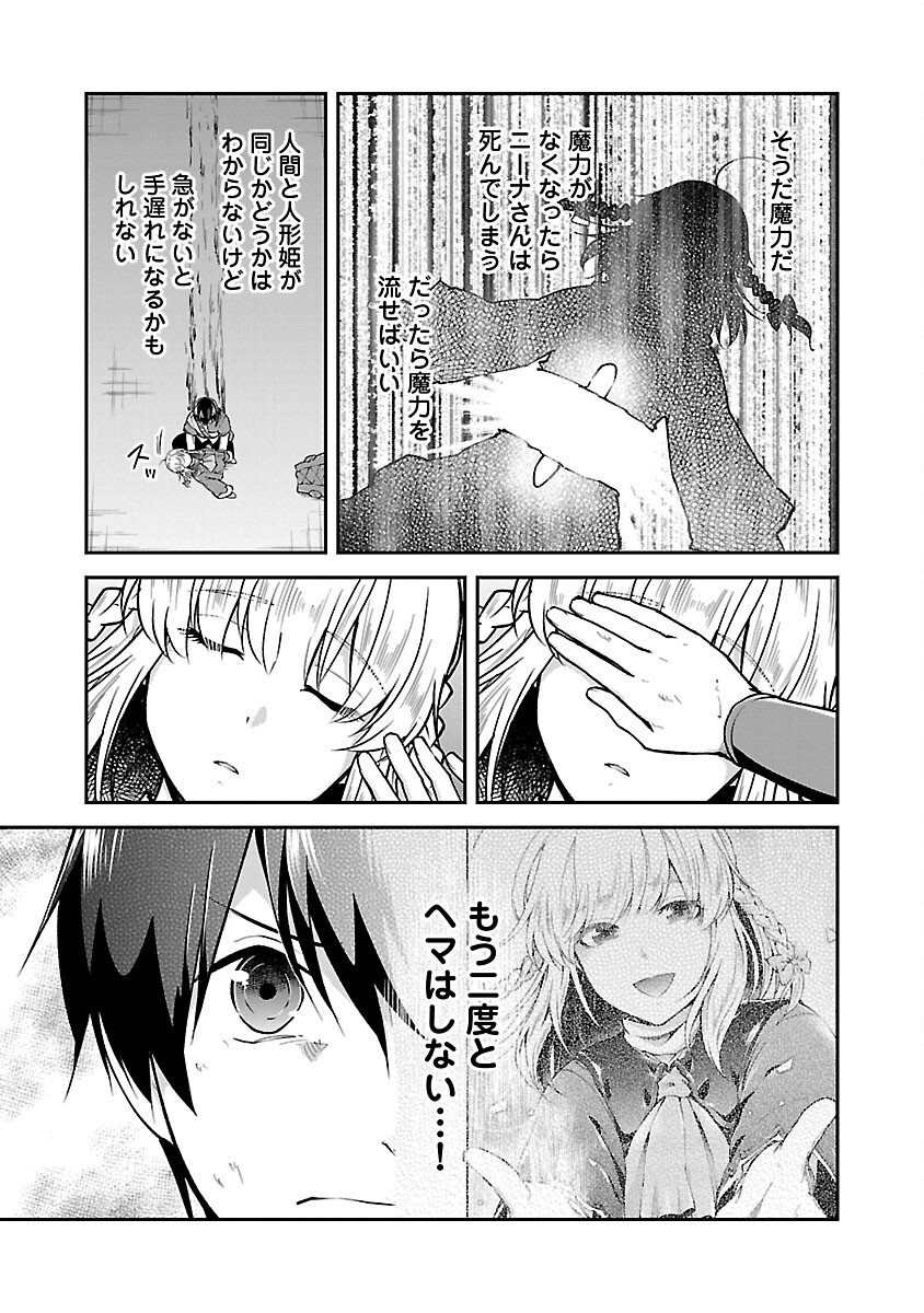 Ware ni Cheat o - Hazure Cheat no Shoukan Yuusha wa Isekai de Yukkuri Kurashitai Chap 58 - Next Chap 59