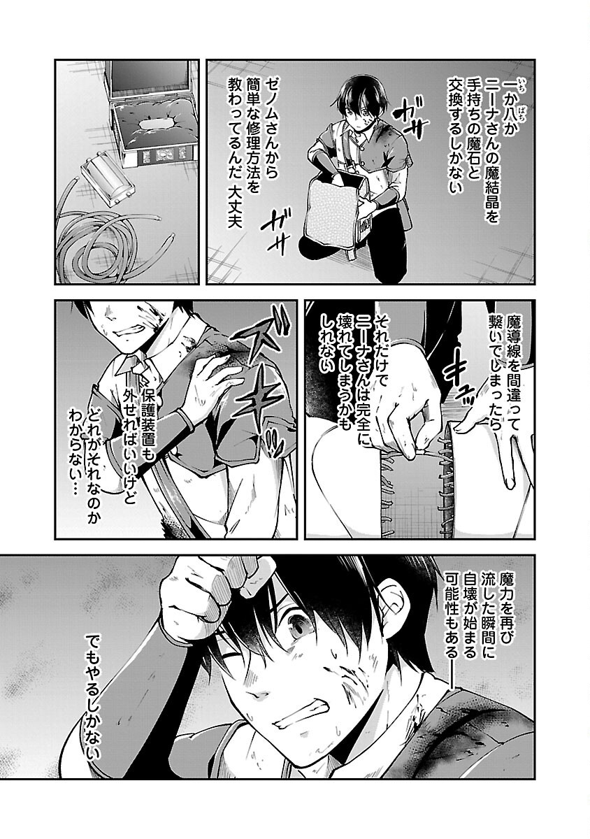 Ware ni Cheat o - Hazure Cheat no Shoukan Yuusha wa Isekai de Yukkuri Kurashitai Chap 58 - Next Chap 59