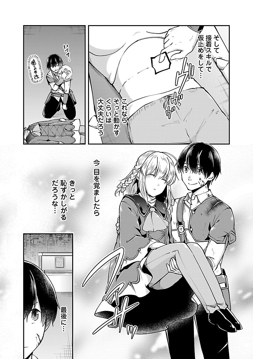 Ware ni Cheat o - Hazure Cheat no Shoukan Yuusha wa Isekai de Yukkuri Kurashitai Chap 58 - Next Chap 59