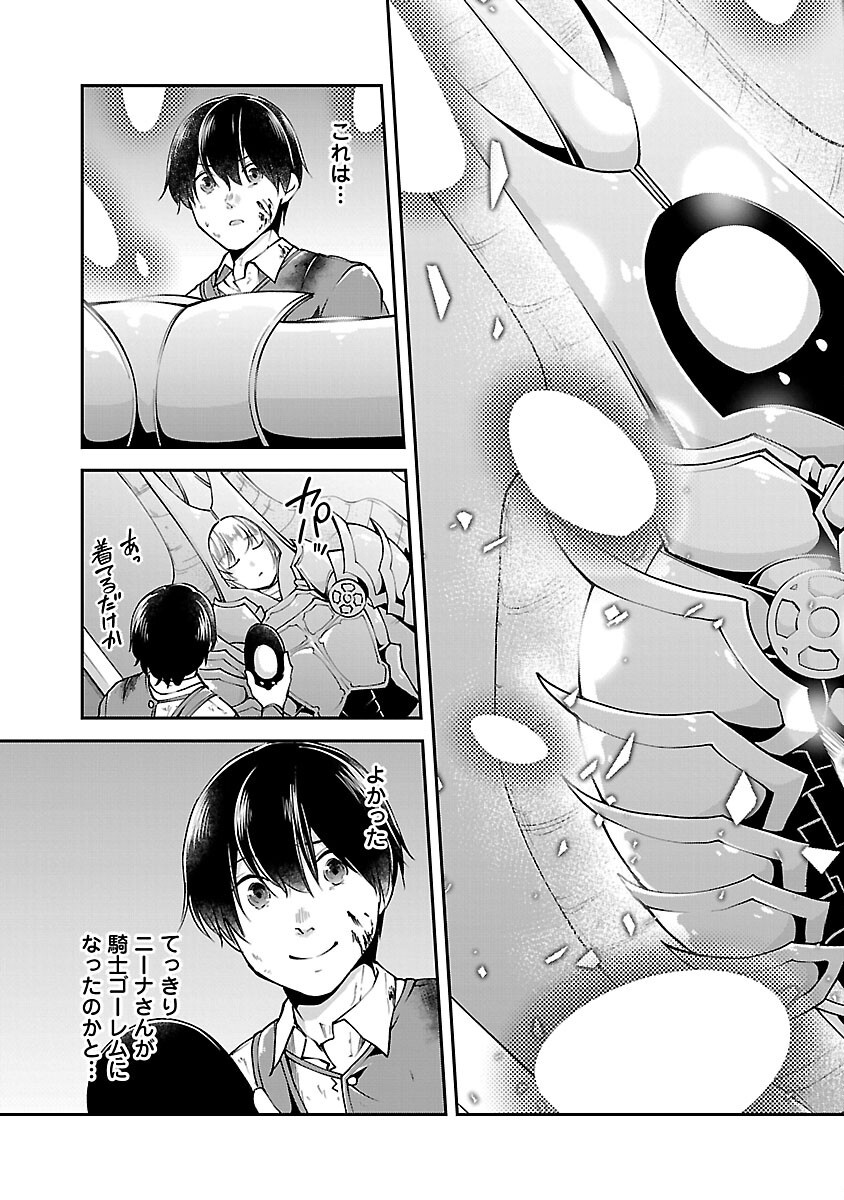 Ware ni Cheat o - Hazure Cheat no Shoukan Yuusha wa Isekai de Yukkuri Kurashitai Chap 58 - Next Chap 59