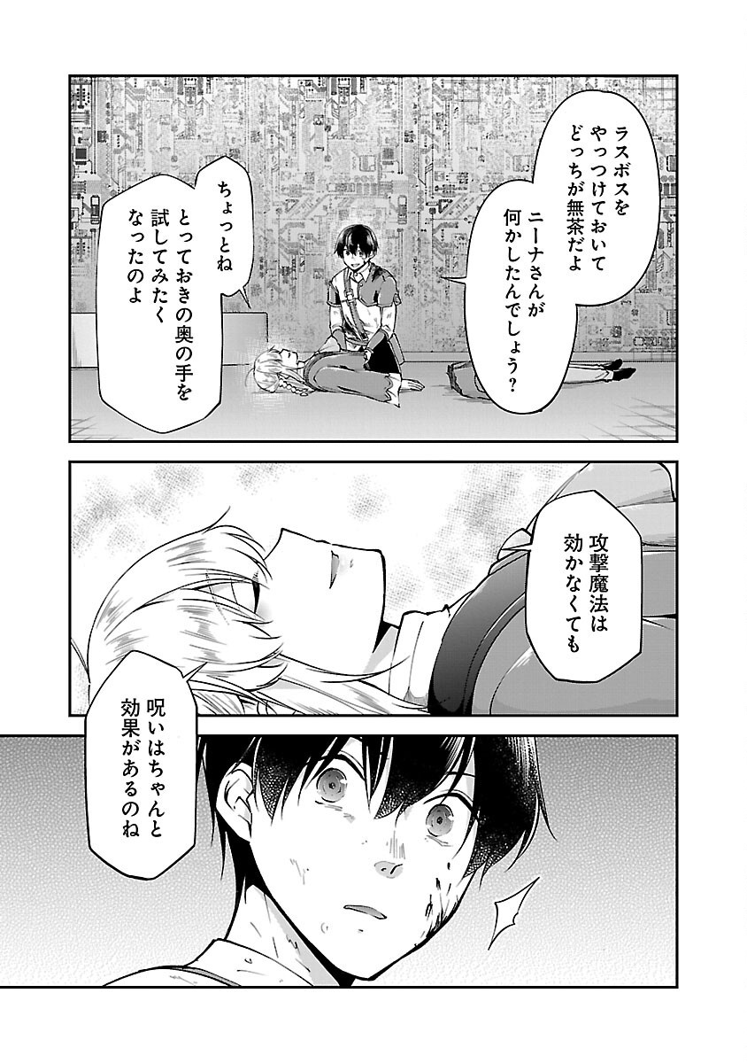 Ware ni Cheat o - Hazure Cheat no Shoukan Yuusha wa Isekai de Yukkuri Kurashitai Chap 58 - Next Chap 59