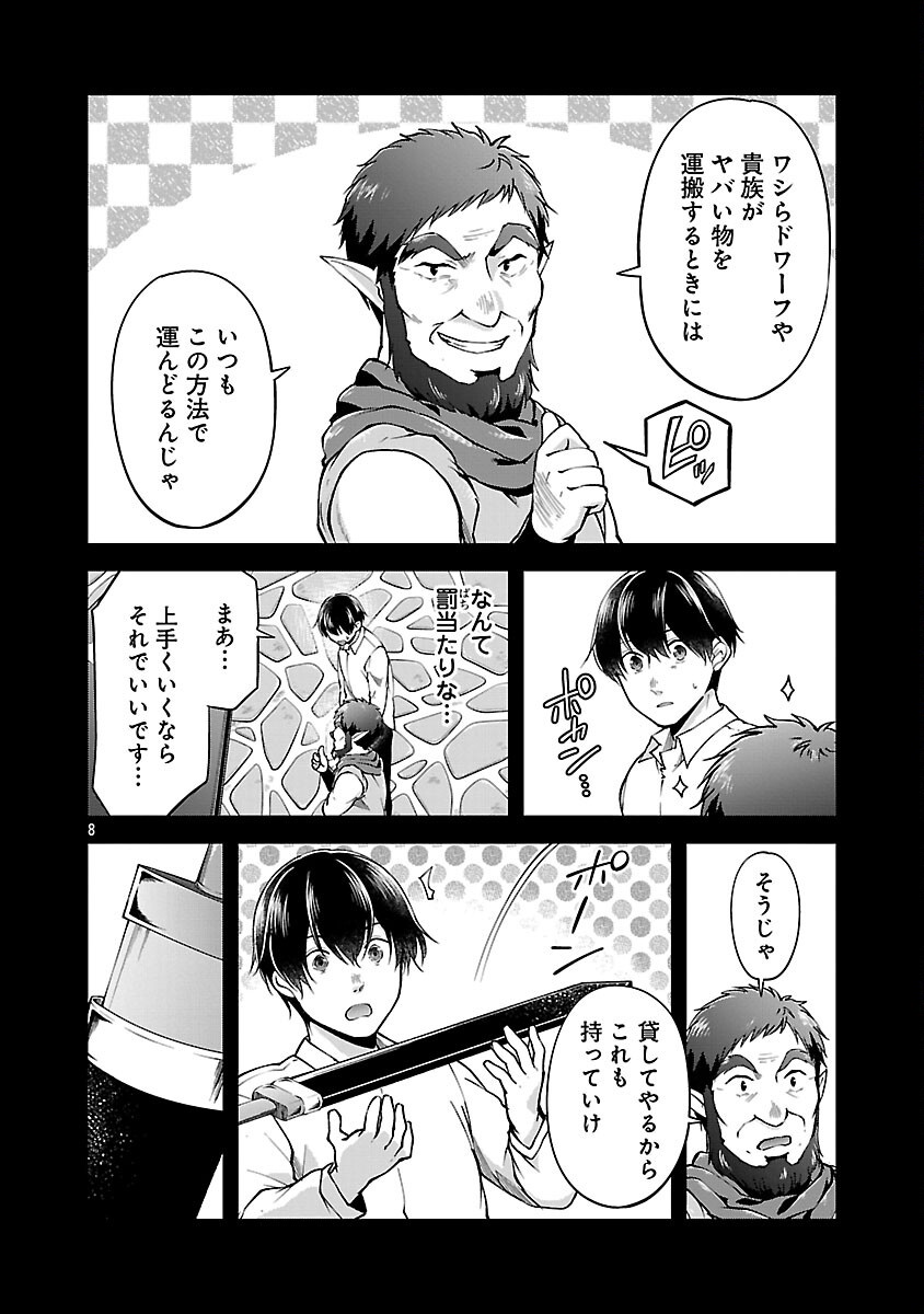 Ware ni Cheat o - Hazure Cheat no Shoukan Yuusha wa Isekai de Yukkuri Kurashitai Chap 59 - Next Chap 60