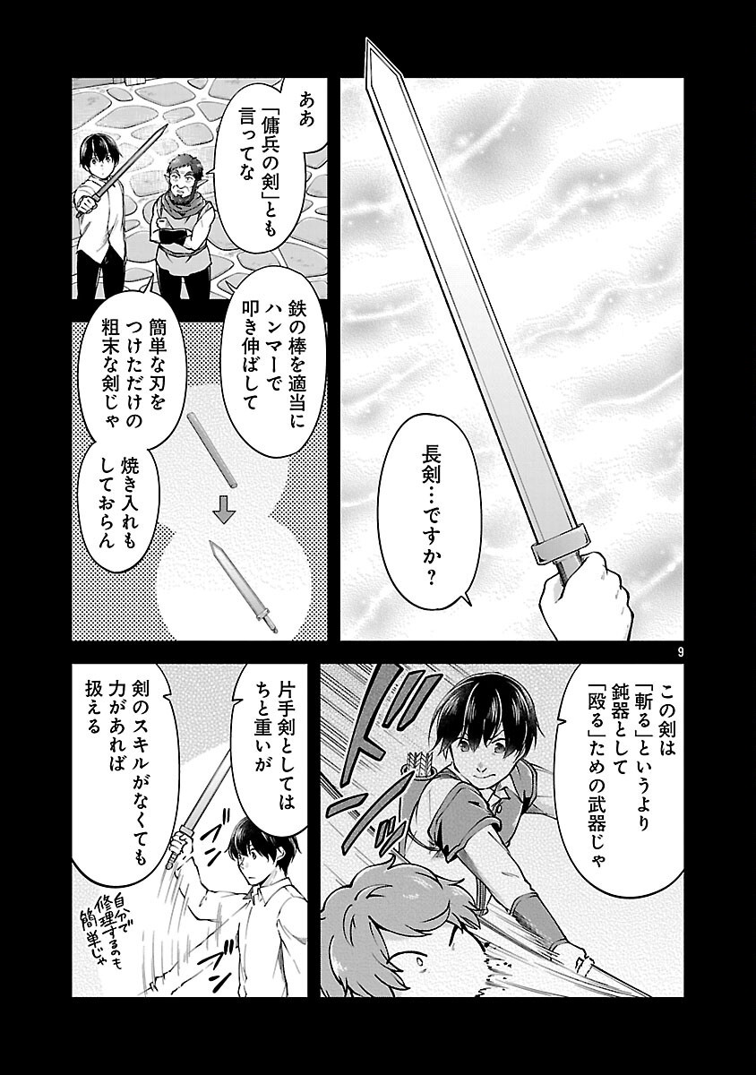 Ware ni Cheat o - Hazure Cheat no Shoukan Yuusha wa Isekai de Yukkuri Kurashitai Chap 59 - Next Chap 60