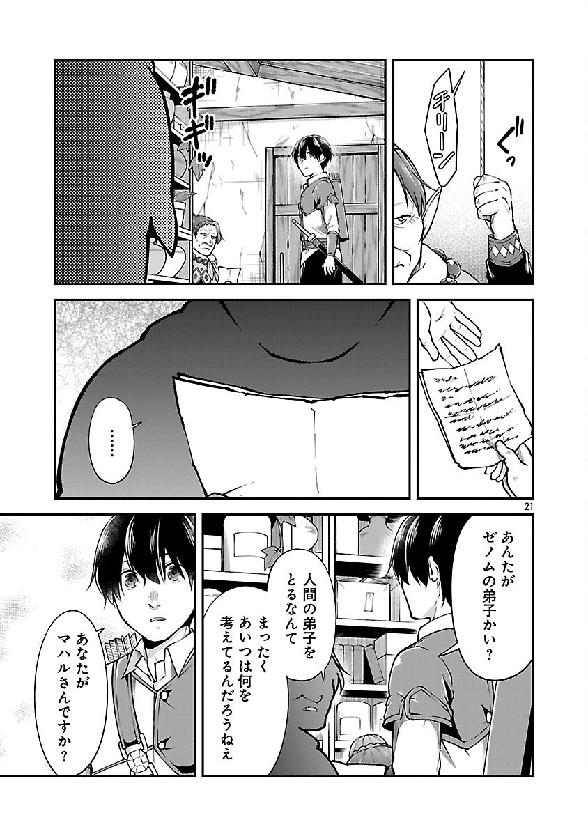 Ware ni Cheat o - Hazure Cheat no Shoukan Yuusha wa Isekai de Yukkuri Kurashitai Chap 59 - Next Chap 60