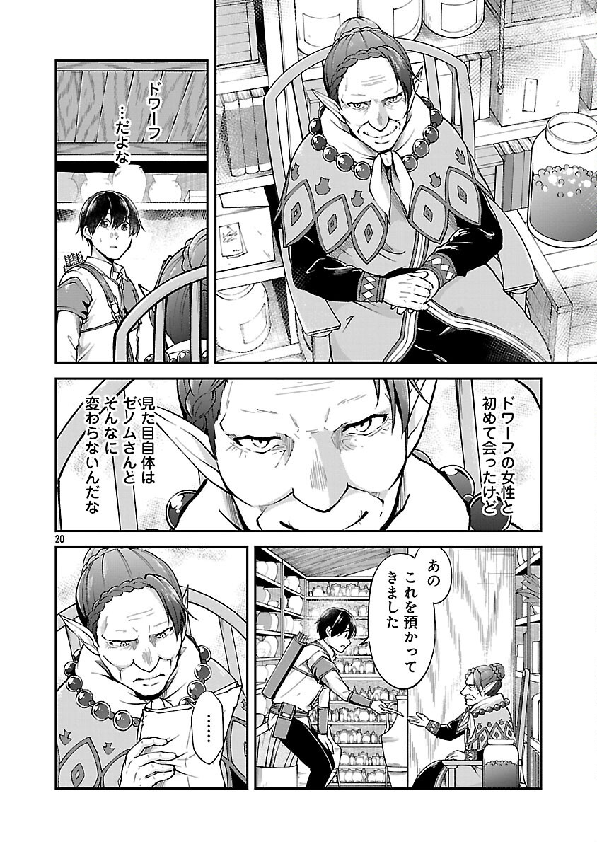 Ware ni Cheat o - Hazure Cheat no Shoukan Yuusha wa Isekai de Yukkuri Kurashitai Chap 59 - Next Chap 60