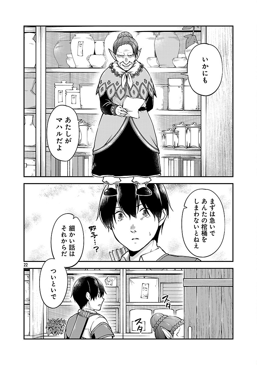 Ware ni Cheat o - Hazure Cheat no Shoukan Yuusha wa Isekai de Yukkuri Kurashitai Chap 59 - Next Chap 60