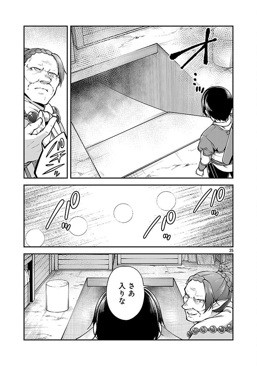 Ware ni Cheat o - Hazure Cheat no Shoukan Yuusha wa Isekai de Yukkuri Kurashitai Chap 59 - Next Chap 60